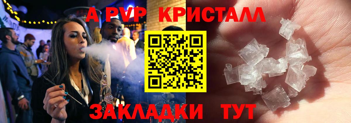 APVP кристаллы Чебаркуль