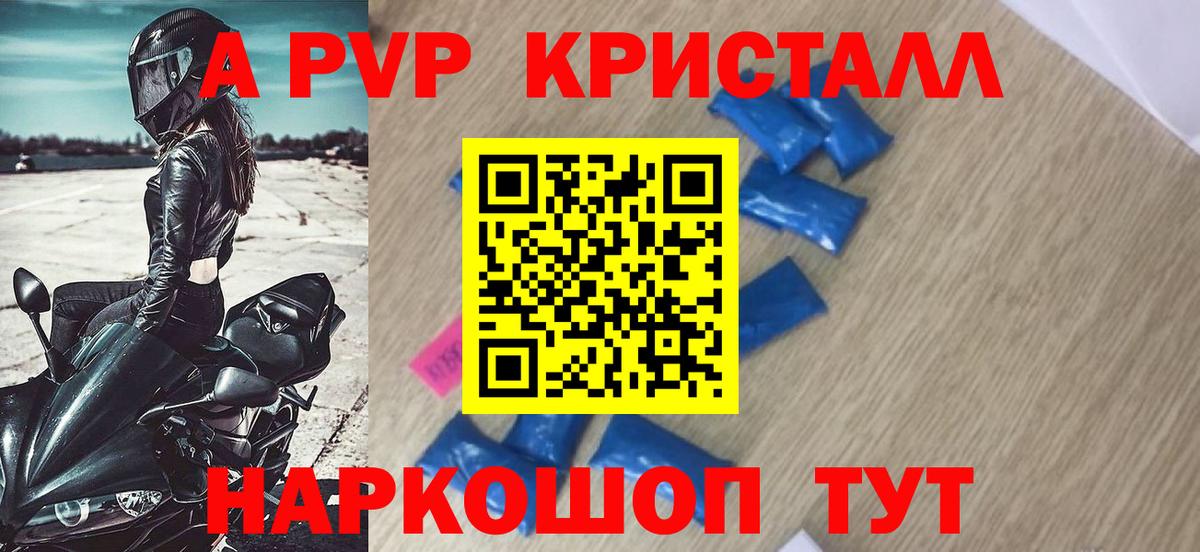 Чебаркуль  Alpha-PVP Crystall  Вход с VPN  A-PVP Crystall  даркнет сайт  A-PVP Соль  APVP 