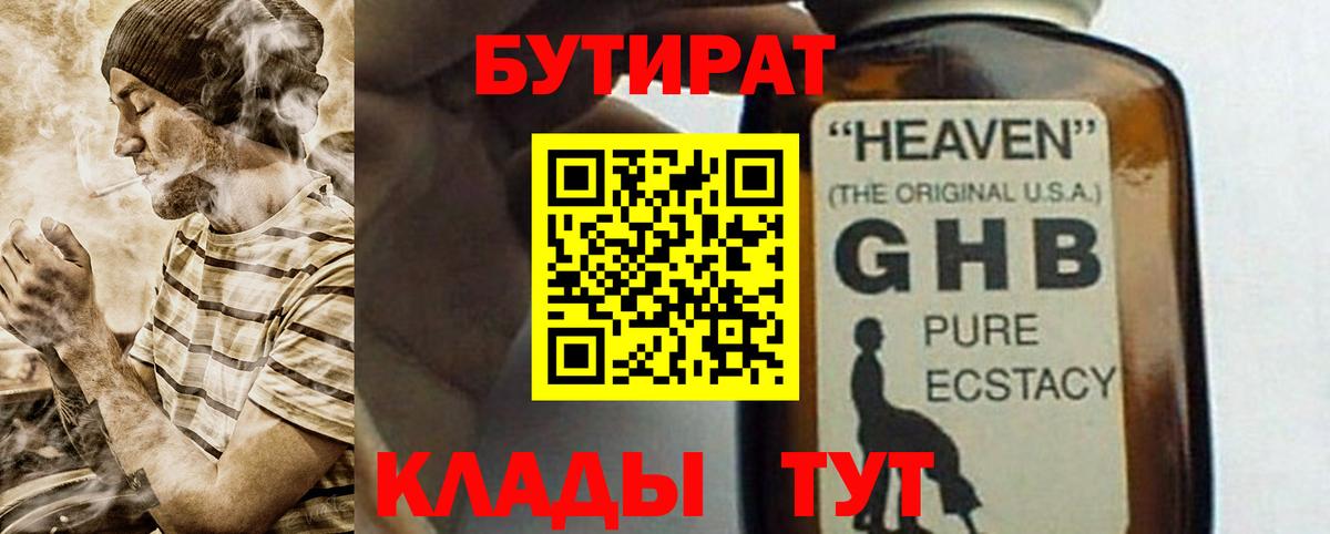 Бутират бутандиол  Вход с VPN  Чебаркуль 
