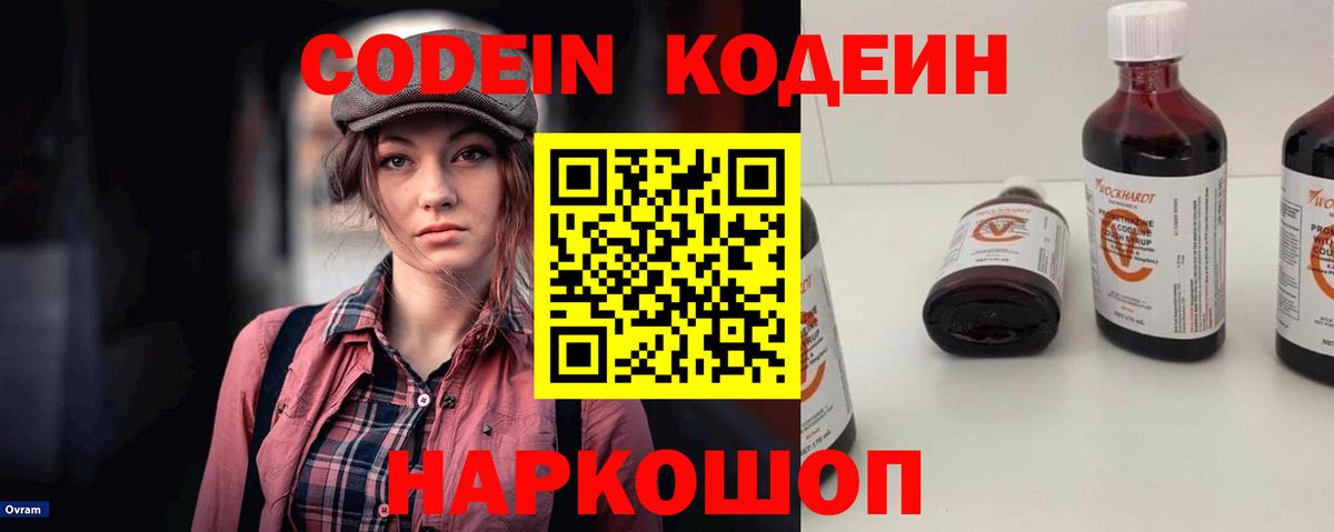 Codein напиток Lean (лин)  Вход с VPN  Чебаркуль 
