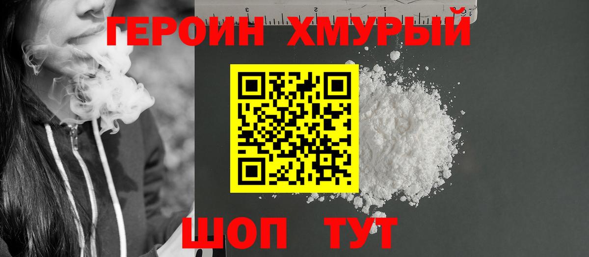 Героин  Вход с VPN  Чебаркуль  Героин Афган 
