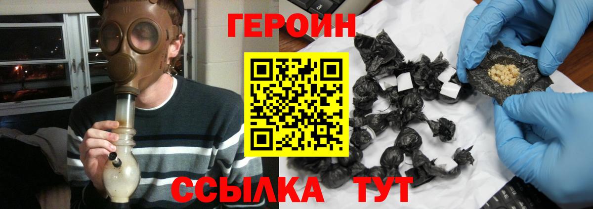 ГЕРОИН Heroin Чебаркуль