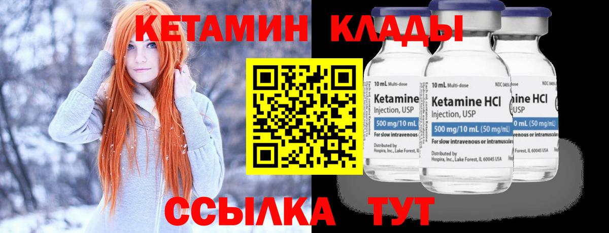 Чебаркуль  Кетамин VHQ  КЕТАМИН VHQ  Вход с VPN 