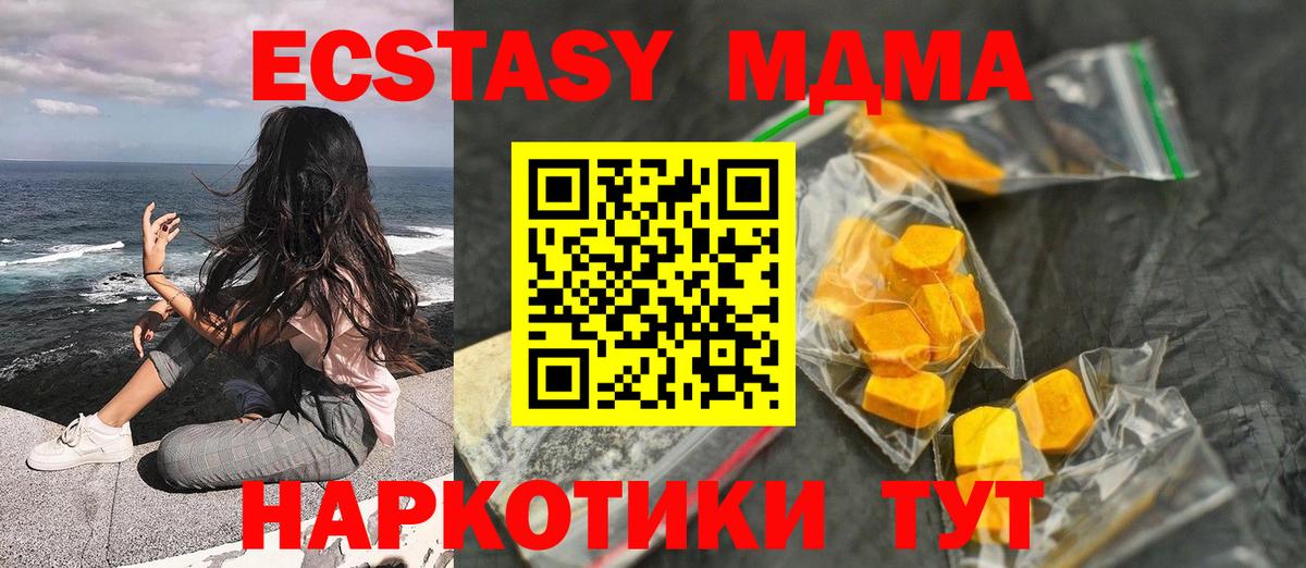 МДМА  МДМА кристаллы  Вход с VPN  MDMA молли  Чебаркуль 