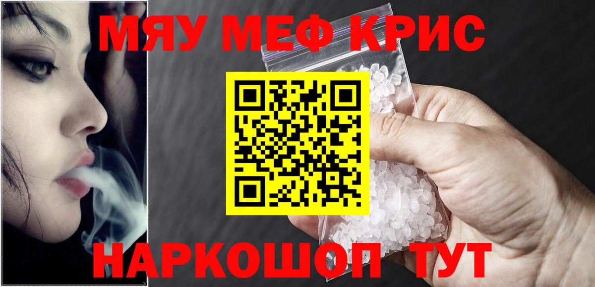 Чебаркуль  МЯУ-МЯУ мука  Вход с VPN  Меф  МЯУ-МЯУ мяу мяу  МЕФ 