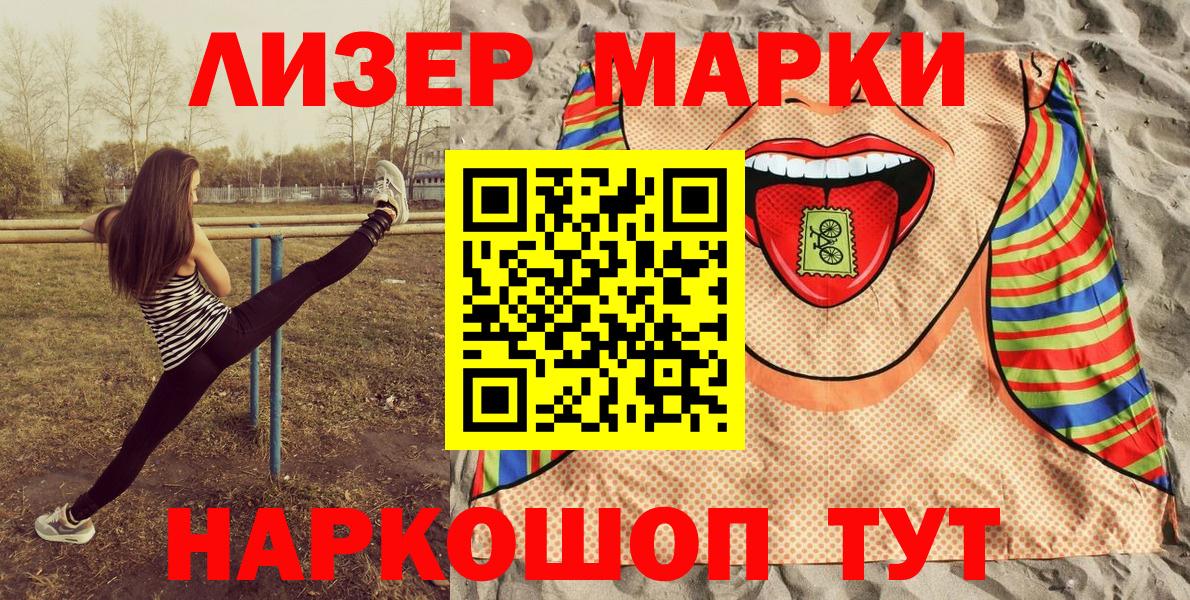 Наркотические марки 1500мкг  Наркотические марки 1500мкг  Марки NBOMe  Чебаркуль  Вход с VPN 