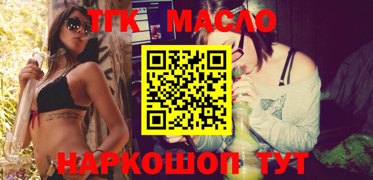 ТГК THC oil  ТГК жижа  Вход с VPN  Чебаркуль 